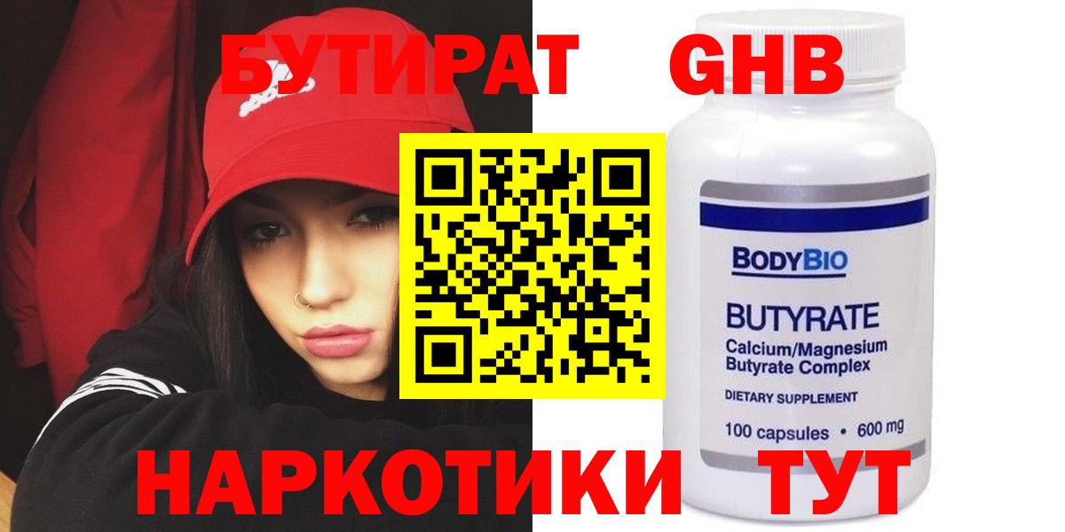 Мончегорск  Бутират оксибутират  Вход с VPN 