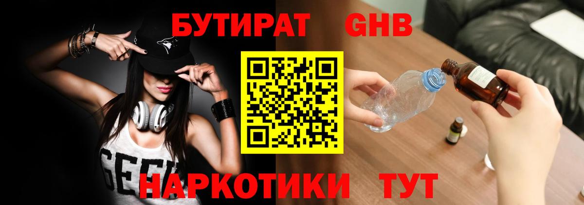 БУТИРАТ оксибутират Мончегорск