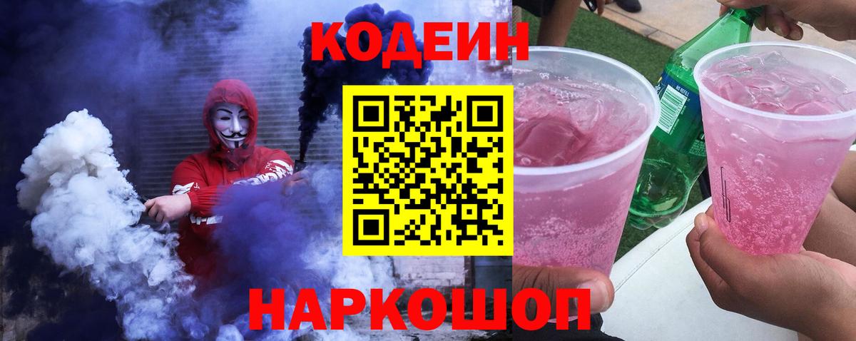 Мончегорск  Кодеиновый сироп Lean напиток Lean (лин)  Вход с VPN 