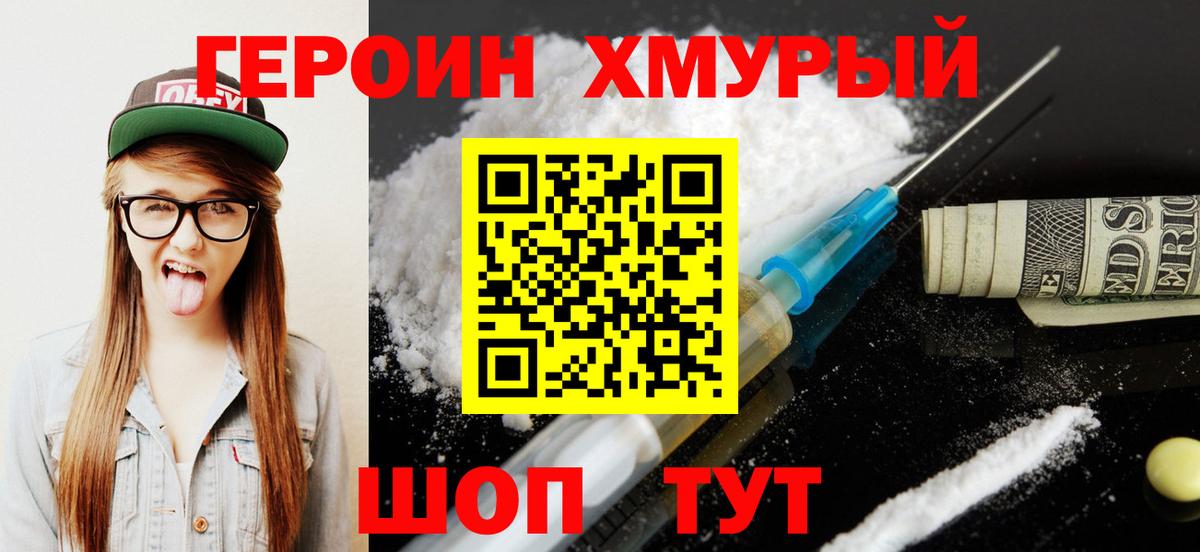 Героин  Вход с VPN  Мончегорск  ГЕРОИН Heroin 