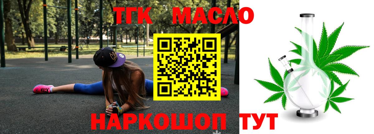 наркота  Вход с VPN  Мончегорск  Дистиллят ТГК THC oil 